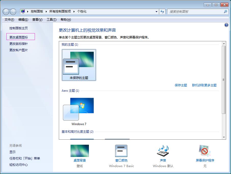 win7系統中我的電腦圖標沒了怎麼辦