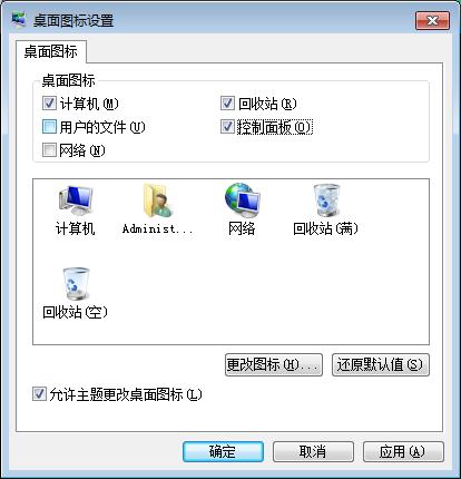 win7系統中我的電腦圖標沒了怎麼辦