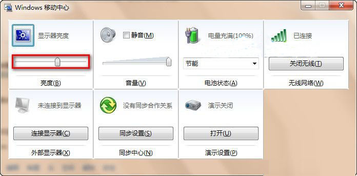 win7怎麼調節屏幕亮度   