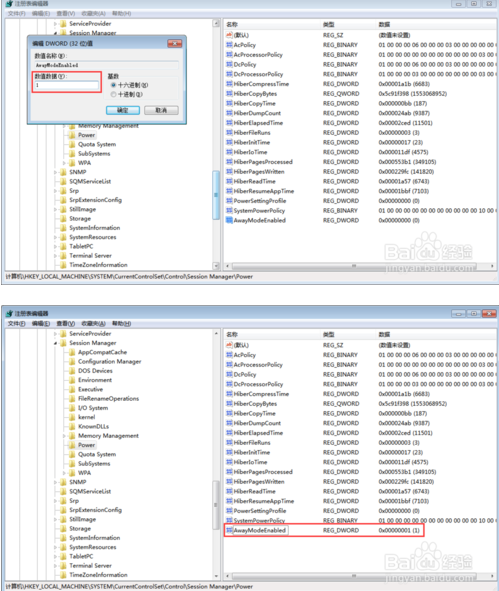 怎麼讓win7系統休眠不斷網