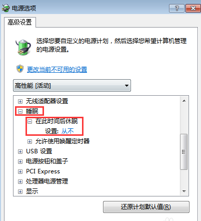 怎麼讓win7系統休眠不斷網