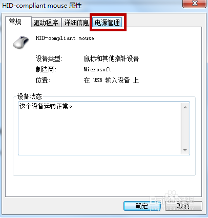 win7進入睡眠後無法喚醒怎麼解決