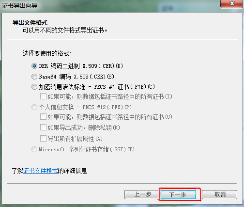 win7怎麼導出軟件證書