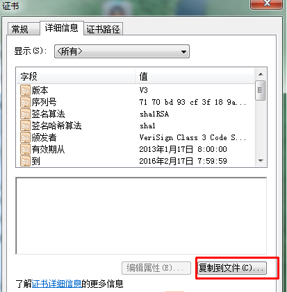 win7怎麼導出軟件證書