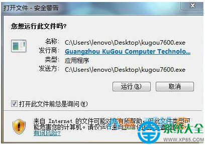 Win7系統打開文件出現安全警告是怎麼回事？ 