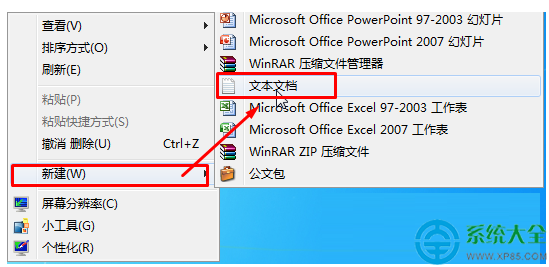 Win7系統怎樣創建批處理文件？  