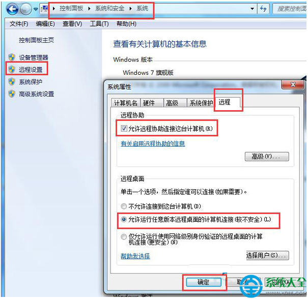 Win7系統遠程桌面連接不上怎麼設置？   