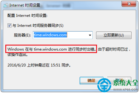 Win7能上網可是無法同步Internet時間怎麼辦   