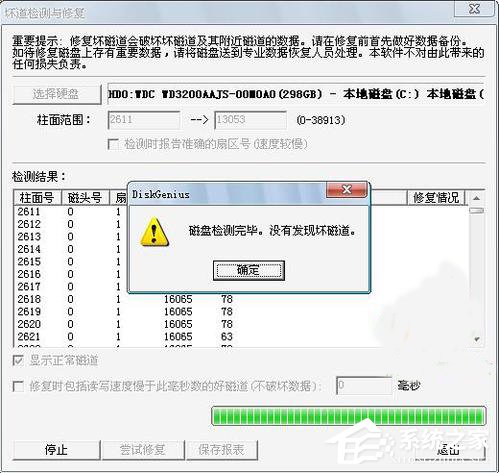 Win7如何使用Disk Genius檢測和修復硬盤壞道？