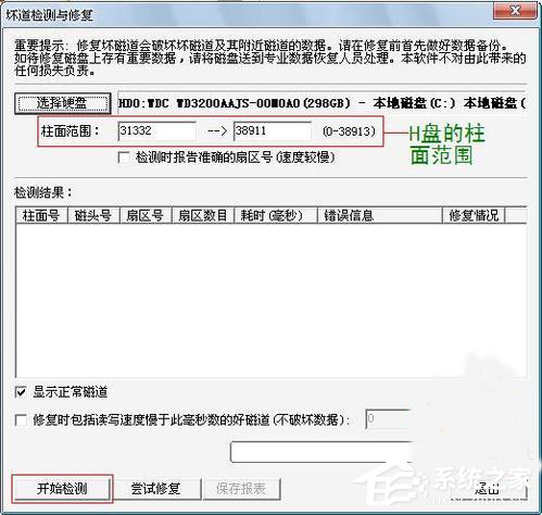 Win7如何使用Disk Genius檢測和修復硬盤壞道？