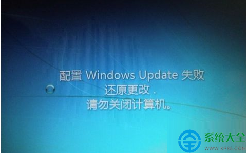 win7系統開機顯示系統更新失敗怎麼辦   