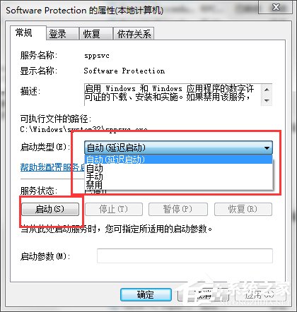 Win7系統Software Protection服務無法啟動怎麼解決？