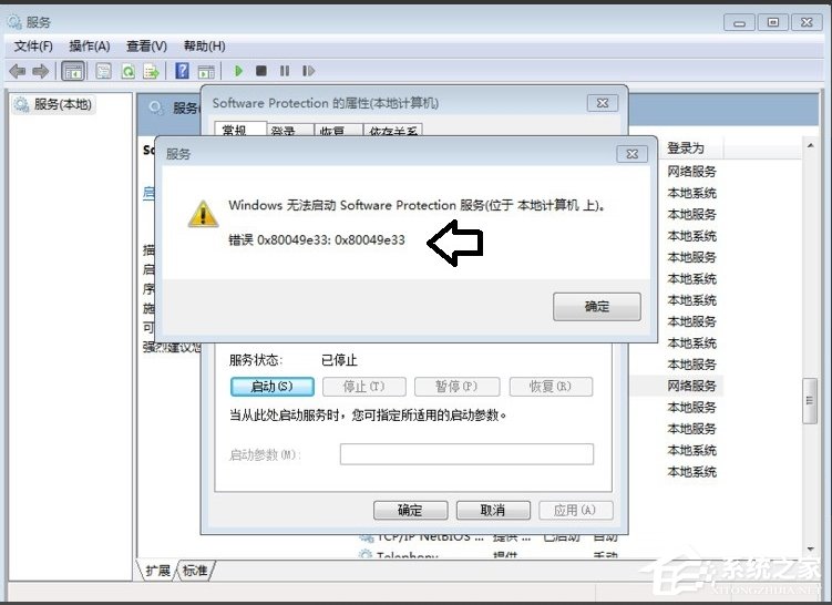 Win7系統Software Protection服務無法啟動怎麼解決？