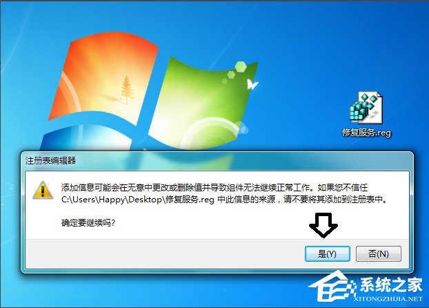 Win7系統Software Protection服務無法啟動怎麼解決？