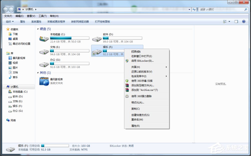 Win7系統設置工作組共享文件的方法