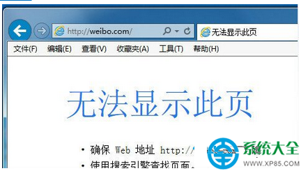 win7系統打不開新浪微博提示無法顯示此頁怎麼辦   