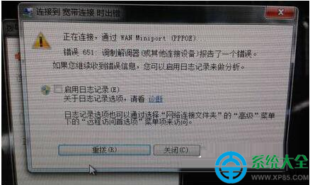 Win7系統調制解調器錯誤怎麼辦？   