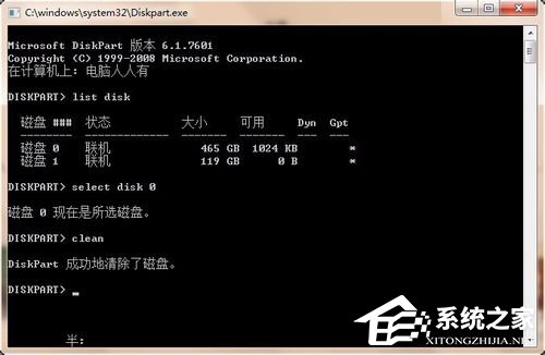 Win7系統EFI系統分區刪除的方法