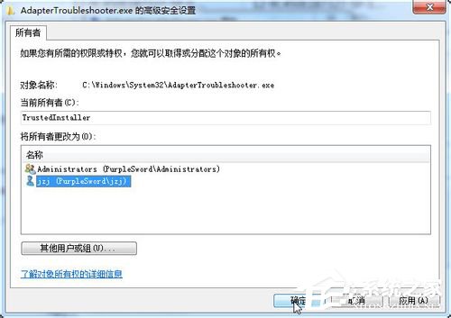 Win7如何修改Trustedinstaller權限文件？