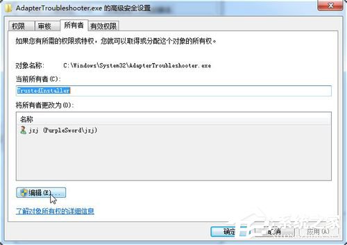 Win7如何修改Trustedinstaller權限文件？