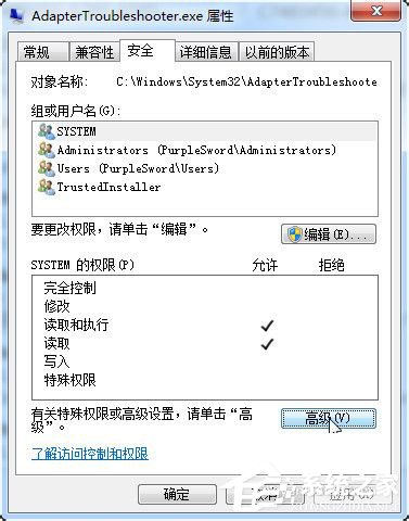 Win7如何修改Trustedinstaller權限文件？