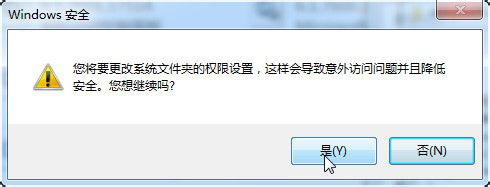 Win7如何修改Trustedinstaller權限文件？