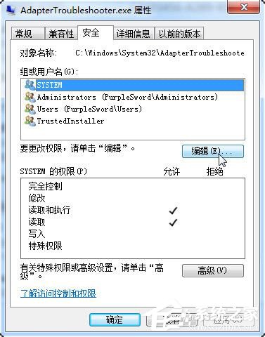 Win7如何修改Trustedinstaller權限文件？