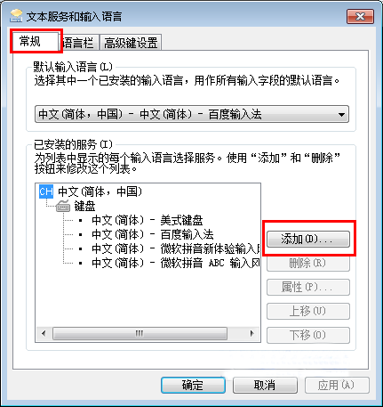 win7系統添加輸入法的方法教程