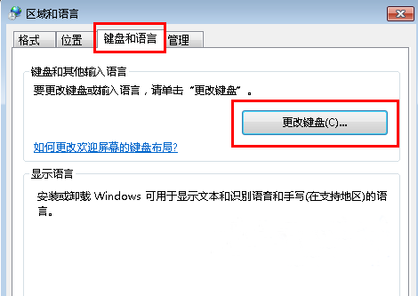 win7系統添加輸入法的方法教程