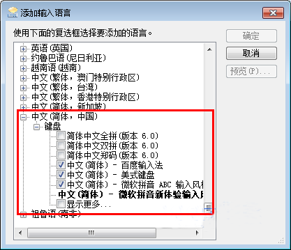 win7系統添加輸入法的方法教程