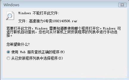 win7系統壓縮文件打不開怎麼辦 