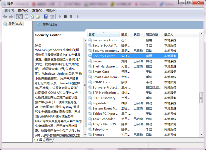 win7系統中如何關閉windows安全警報