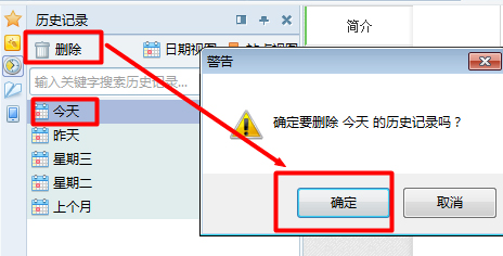 Win7系統怎麼樣清除上網痕跡？徹底刪除上網記錄的方法