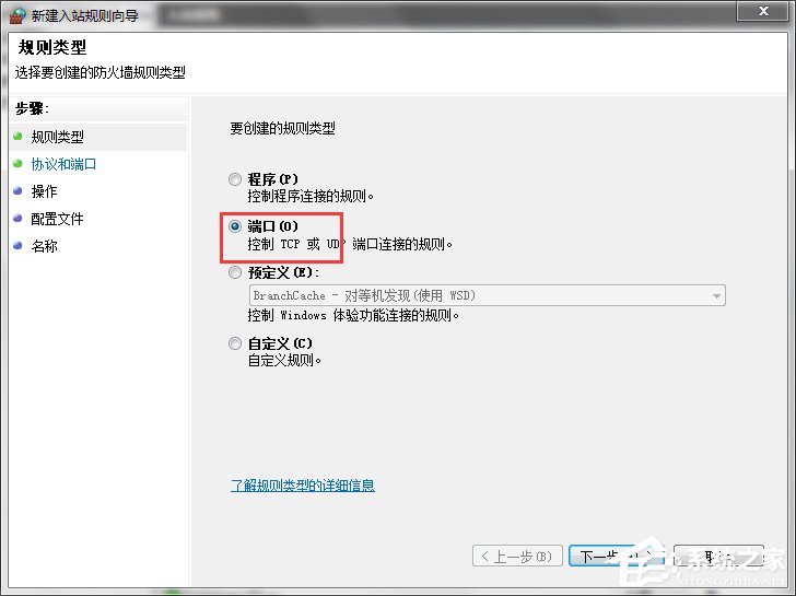 Win7打開特定端口的方法和步驟