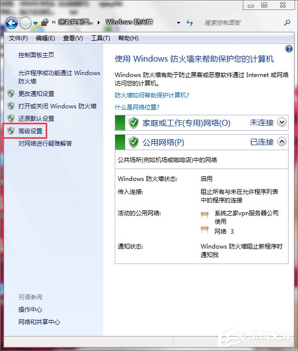 Win7打開特定端口的方法和步驟