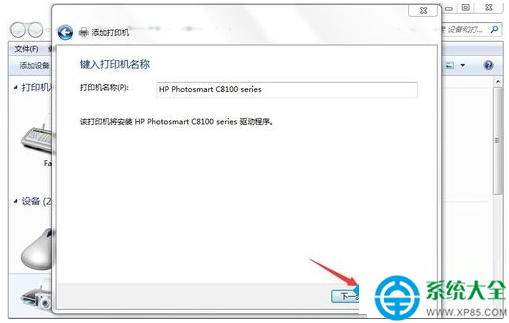 win7系統網絡打印機驅動怎麼安裝？