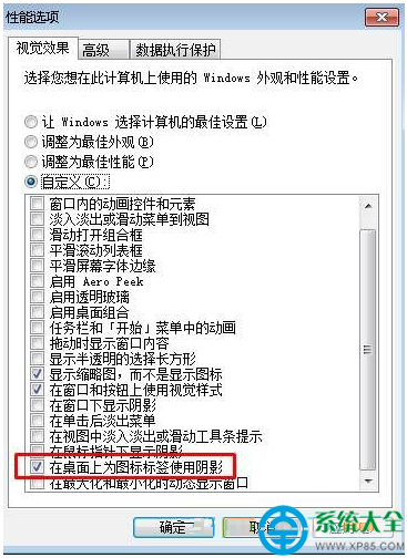 win7系統桌面圖標白底方框的解決方法