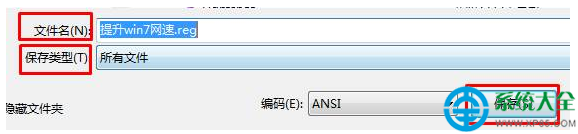 Win7系統網速慢是怎麼回事？