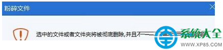 win7系統如何徹底粉碎文件？