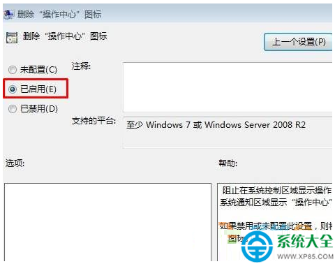 win7系統如何關閉操作中心提示