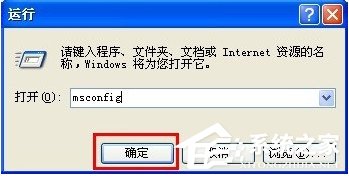 Win7系統如何設置開機啟動項？