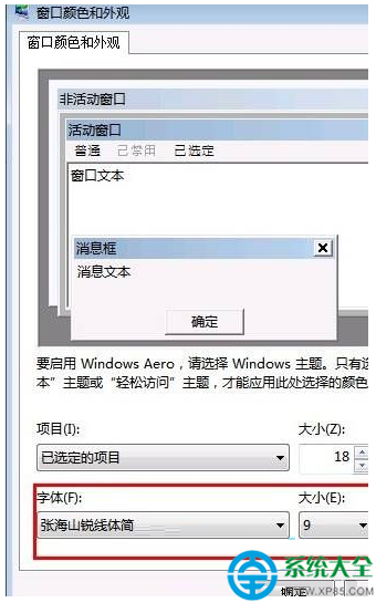 win7系統默認字體的修改方法