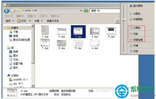 win7系統找不到圖片預覽功能的解決方法