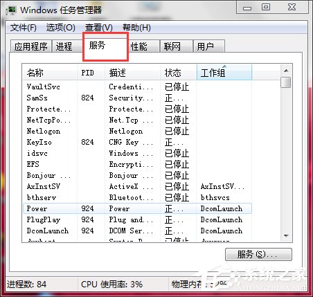 Win7如何打開系統服務？查看系統服務信息的方法