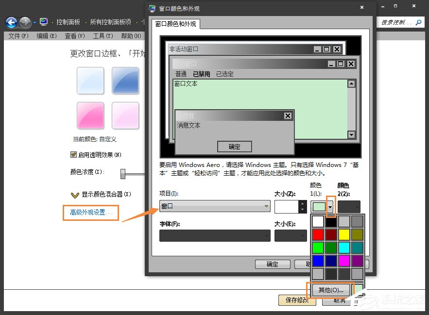 怎麼將Win7系統的窗口背景設置為綠豆色？