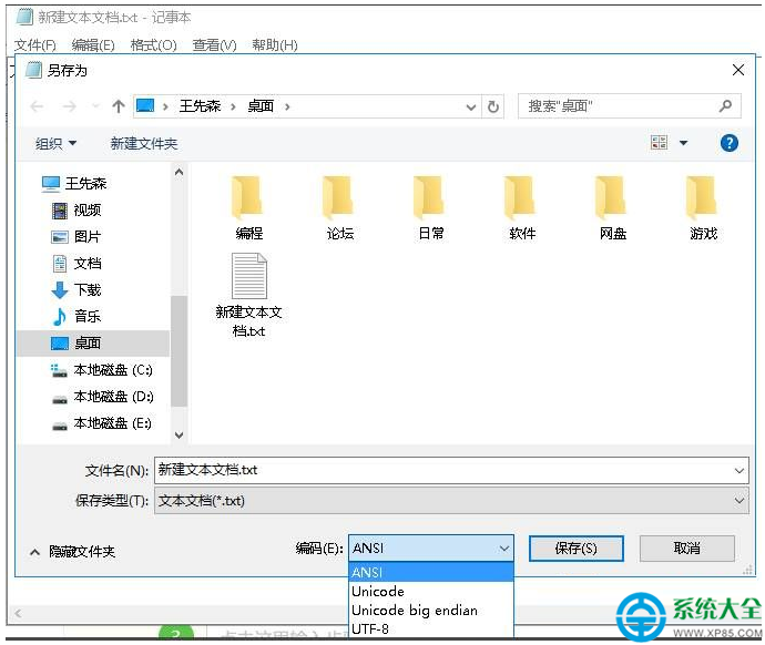 win7系統打開記事本亂碼怎麼回事   