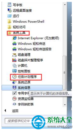 win7系統電腦鬧鐘怎麼設置?   