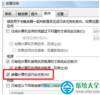 win7系統電腦鬧鐘怎麼設置?