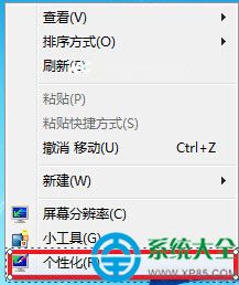 win7系統屏幕保護如何設置  