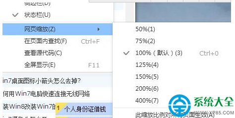 win7網頁字體縮放技巧